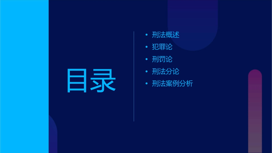 刑法基本知识汇总课件_第2页