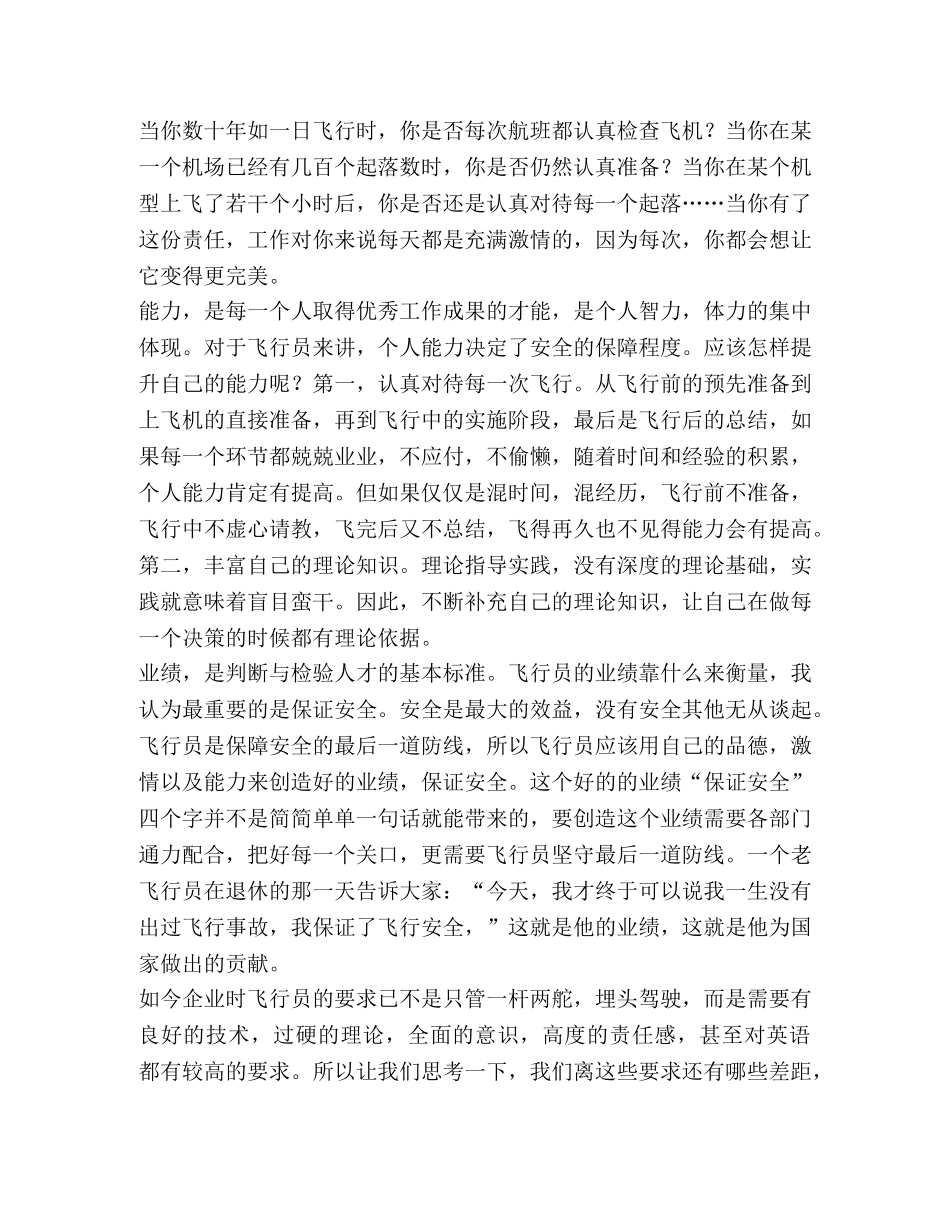 企业文化学习心得体会 _第2页