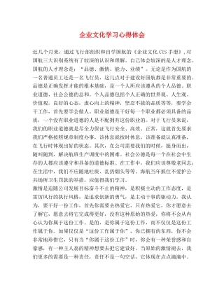 企业文化学习心得体会 