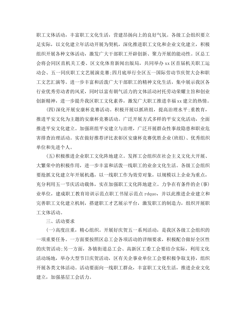 社区劳动节活动方案2020 _第2页