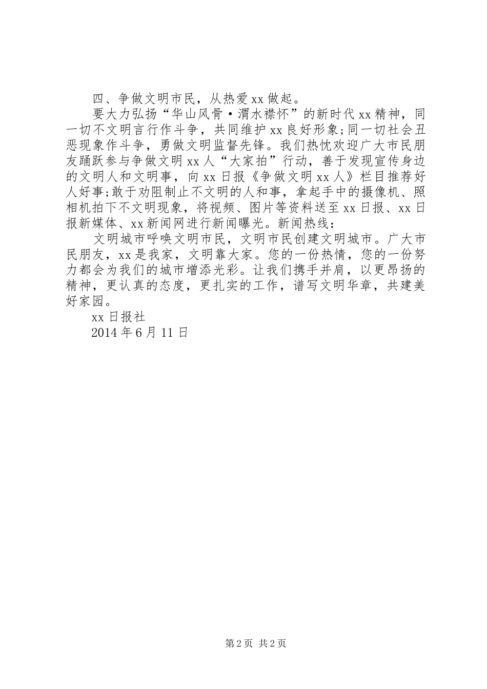 做文明市民倡议书_第2页