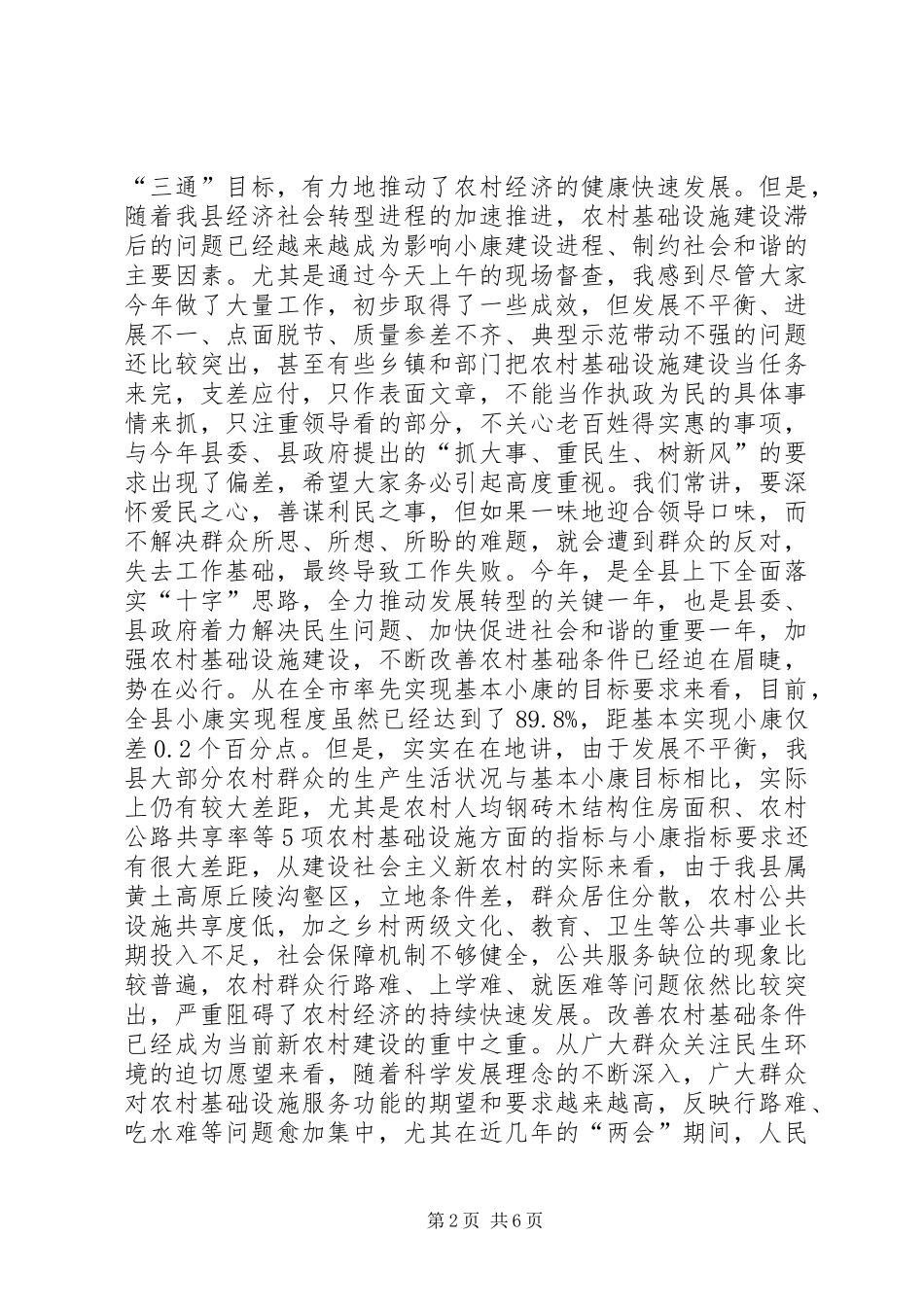 在全县农村基础设施建设现场观摩督查座谈会议上的讲话发言_第2页