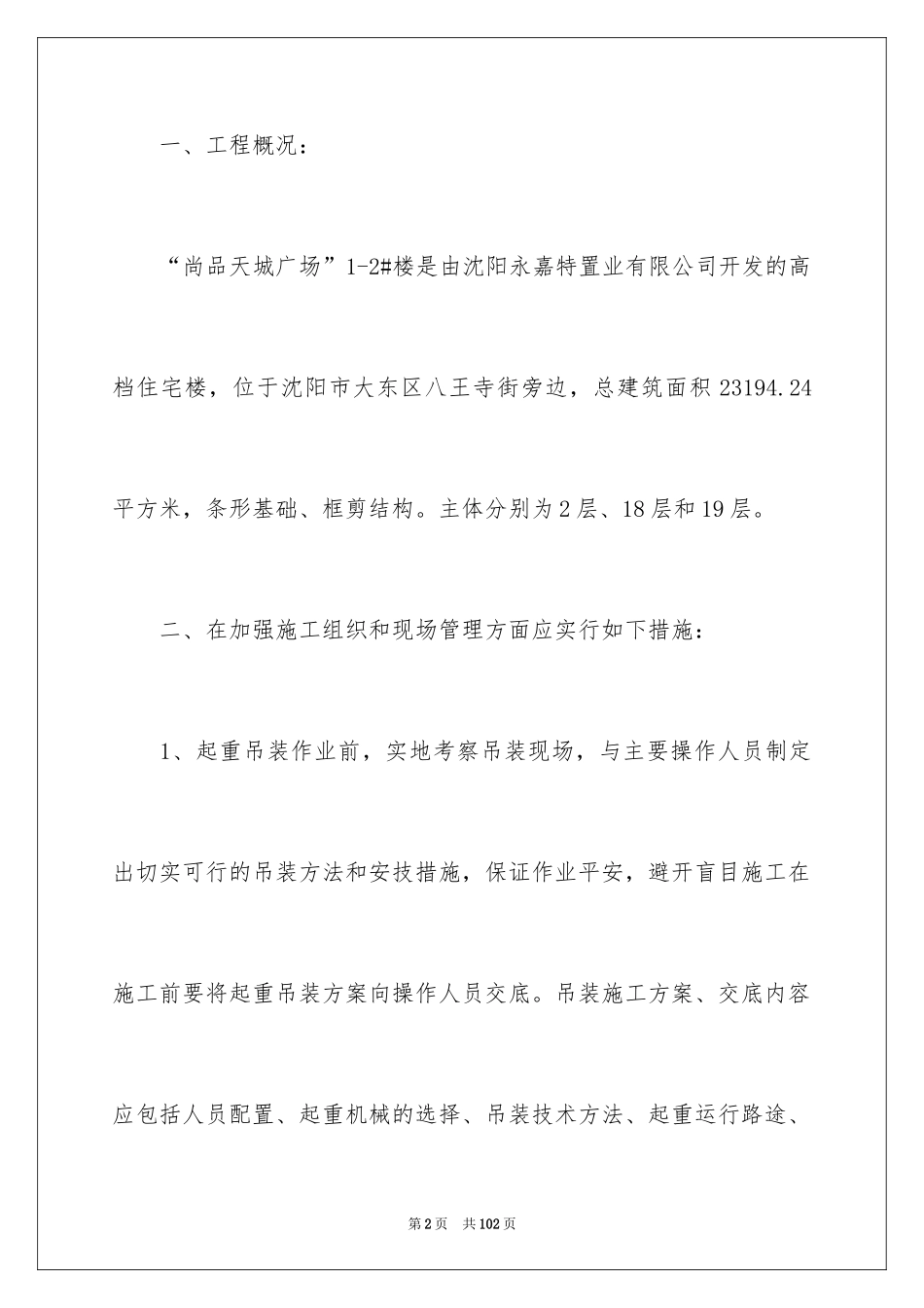 2024吊装方案_第2页