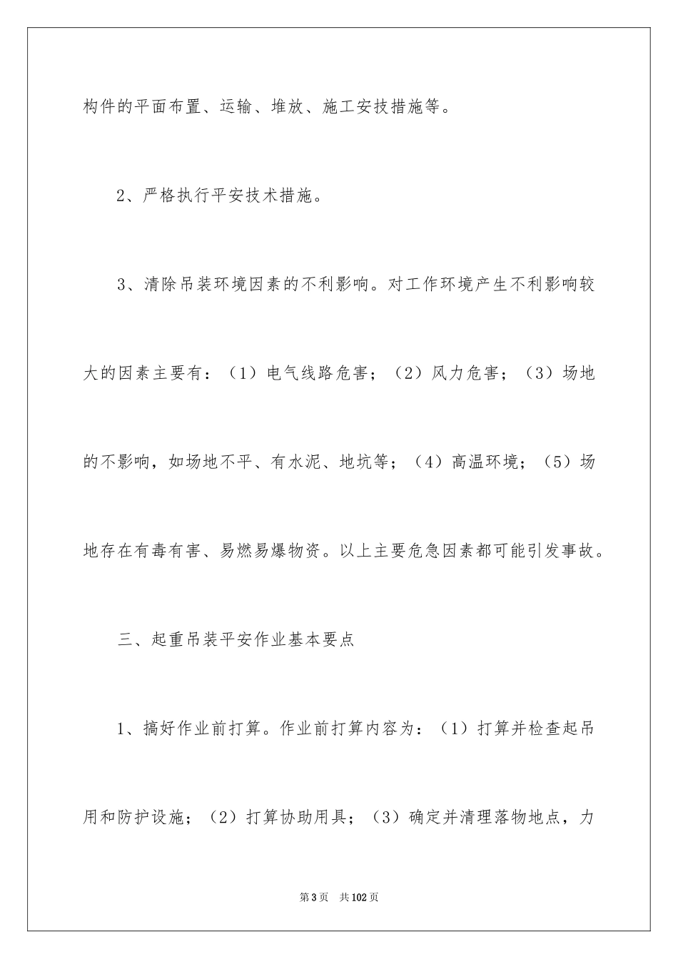 2024吊装方案_第3页