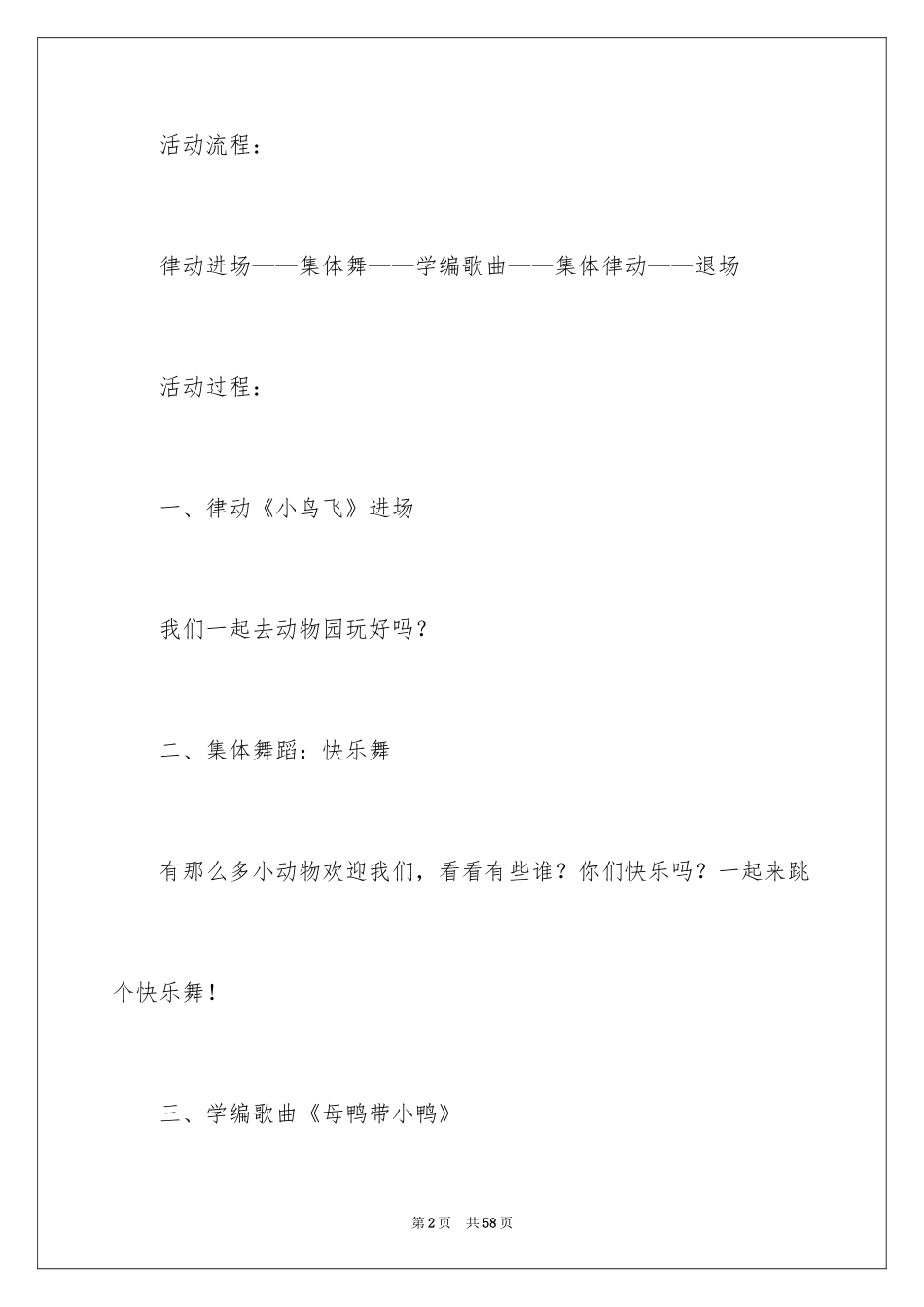 2024《母鸭带小鸭》音乐教案_第2页