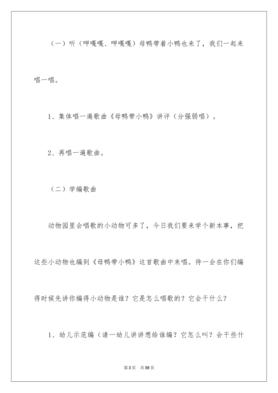 2024《母鸭带小鸭》音乐教案_第3页