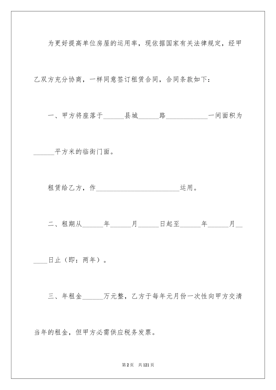 2024商铺租赁合同_233_第2页