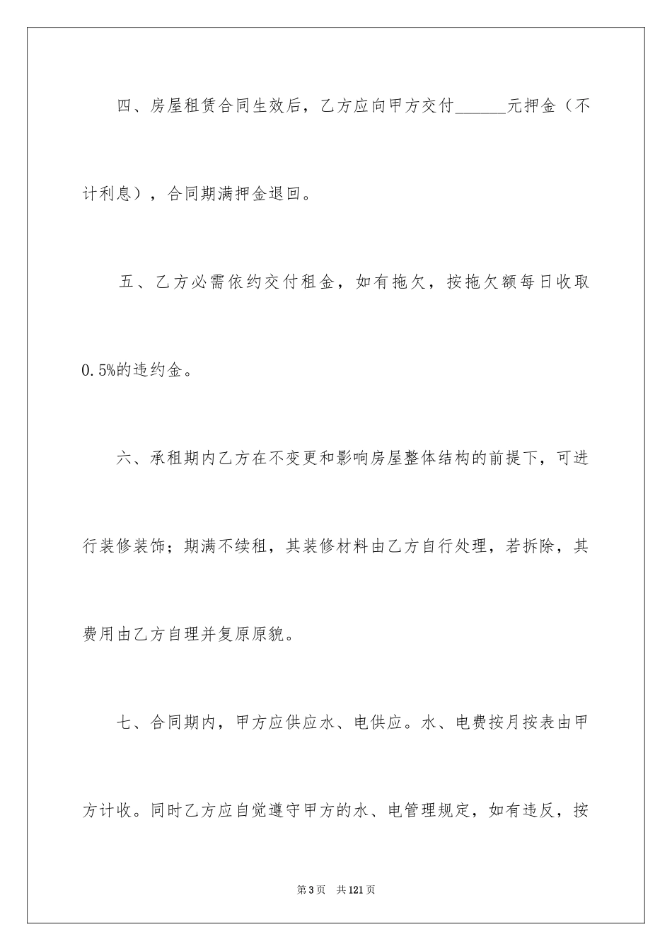 2024商铺租赁合同_233_第3页