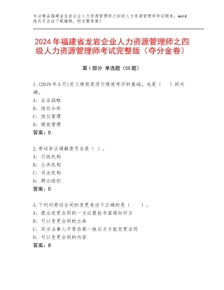 2024年福建省龙岩企业人力资源管理师之四级人力资源管理师考试完整版（夺分金卷）