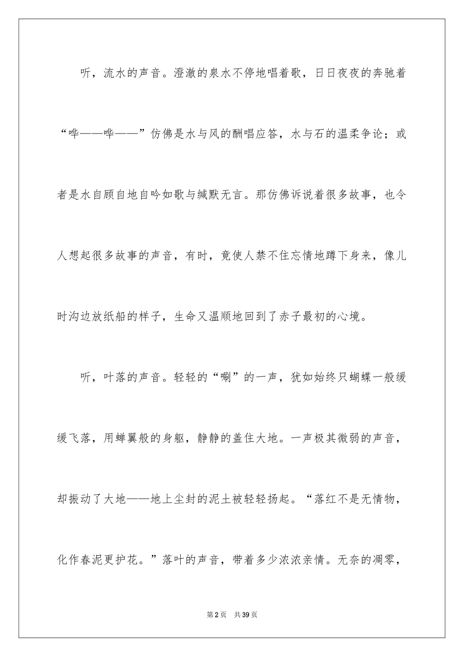 2024倾听大自然_1_第2页