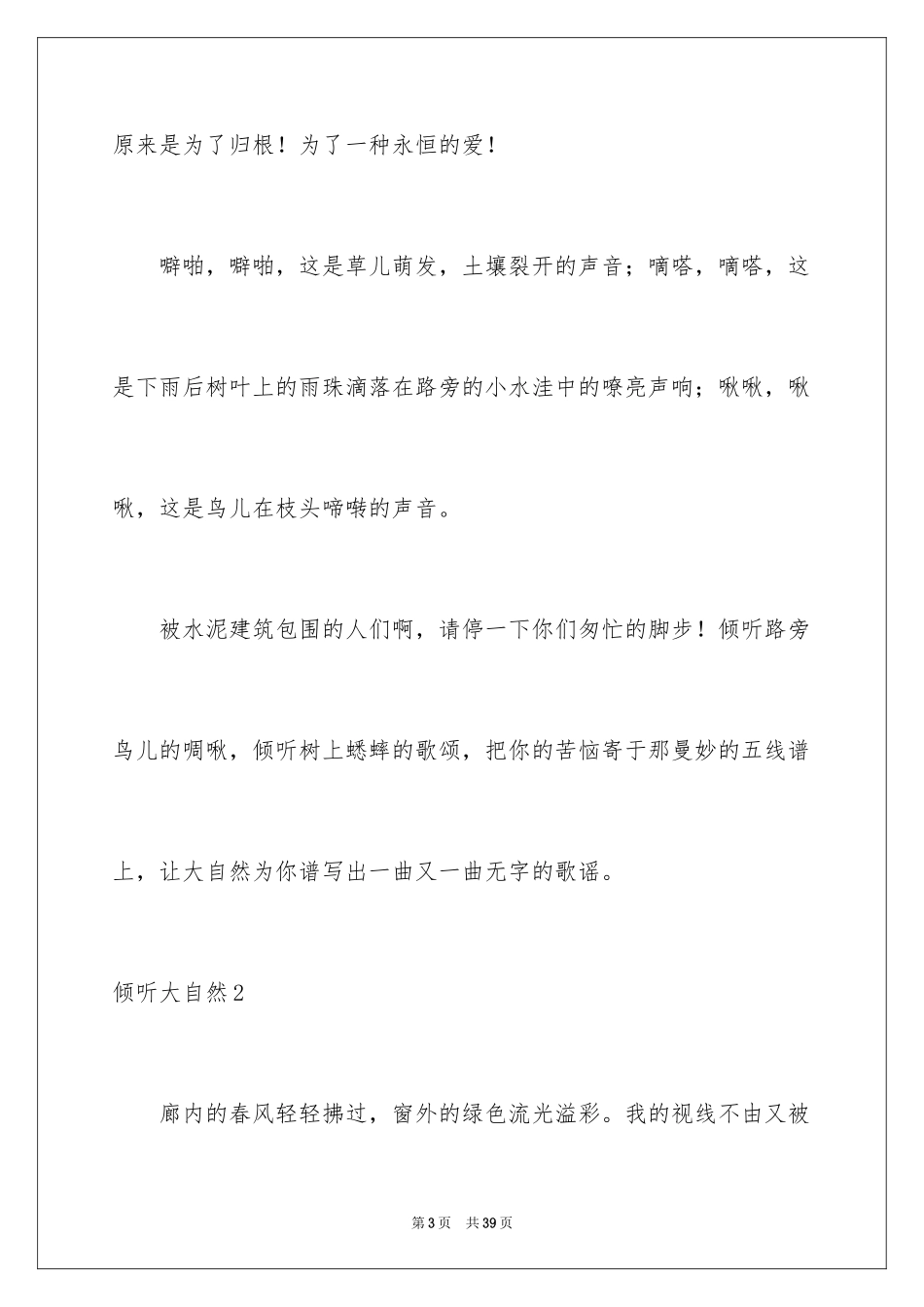 2024倾听大自然_1_第3页