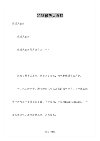 2024倾听大自然_1