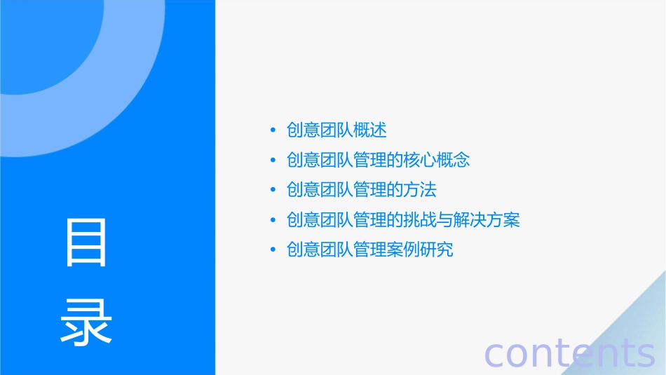 创意团队管理的方法和攻略课件_第2页