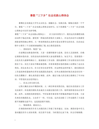 暑假“三下乡”社会实践心得体会 