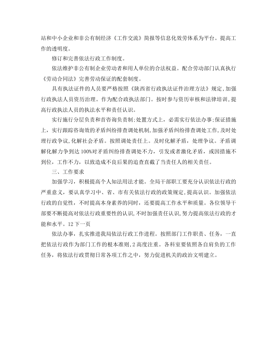 企业局依法行政工作参考计划范文 _第2页