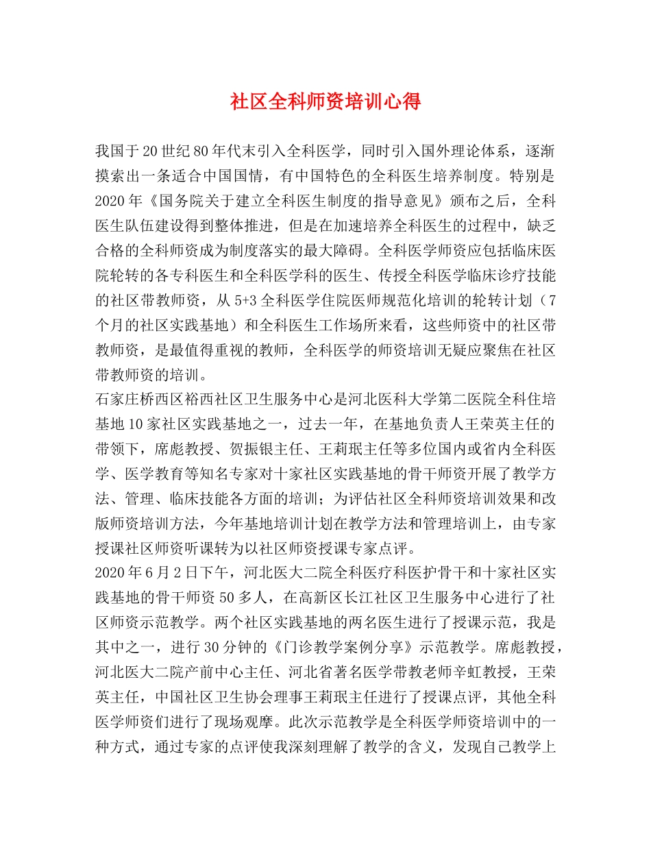 社区全科师资培训心得 _第1页