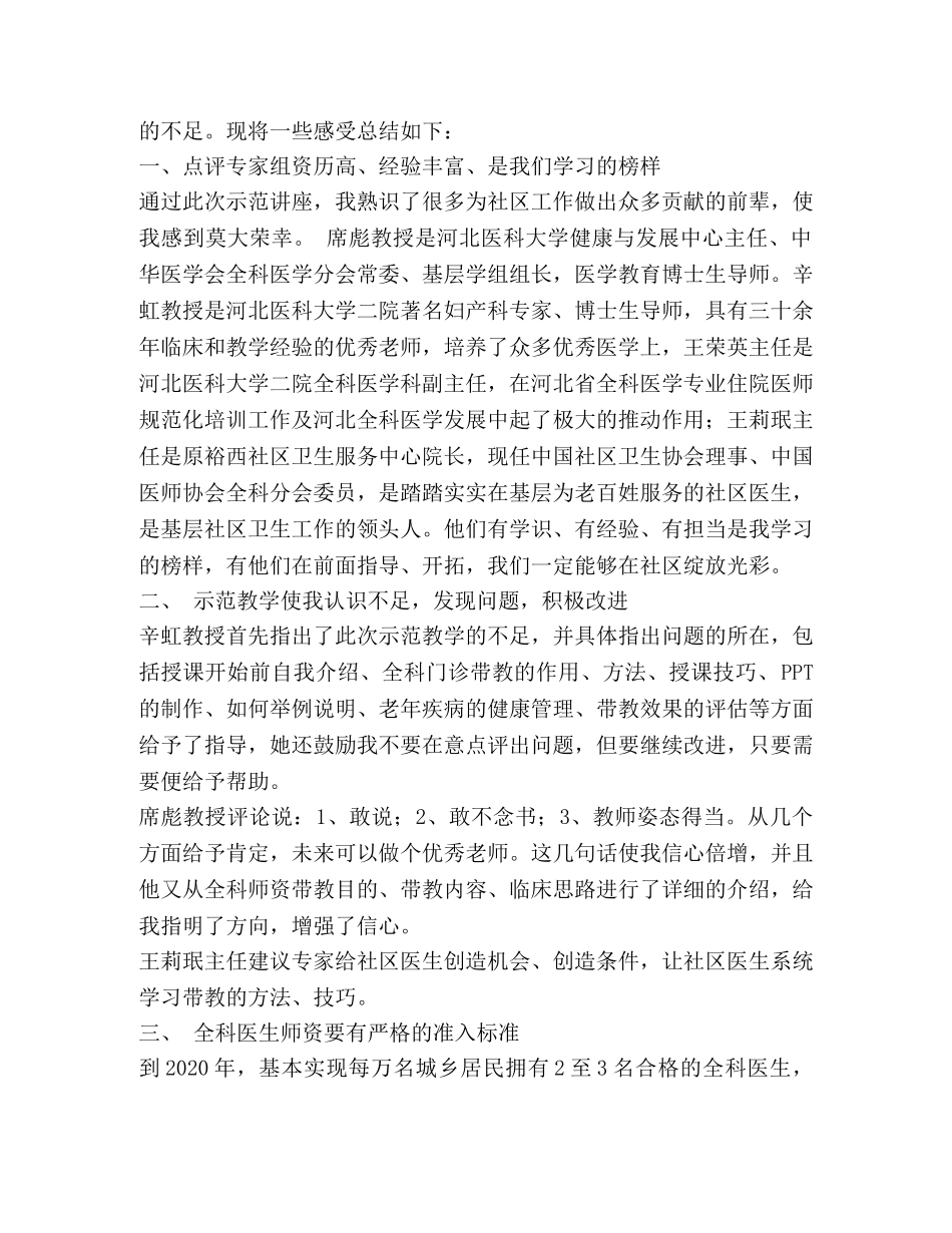 社区全科师资培训心得 _第2页