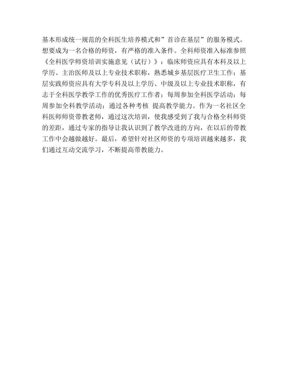 社区全科师资培训心得 _第3页