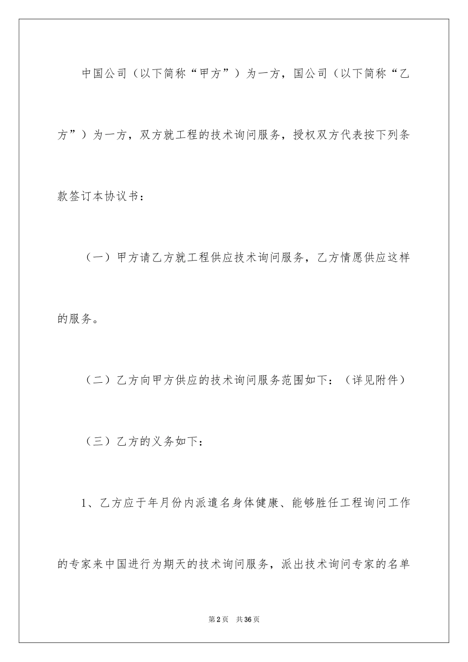 2024咨询服务合同_101_第2页