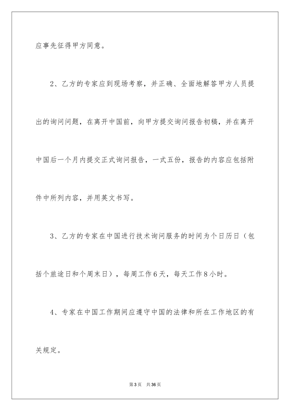 2024咨询服务合同_101_第3页