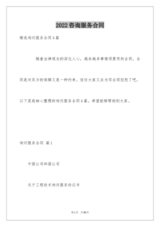 2024咨询服务合同_101