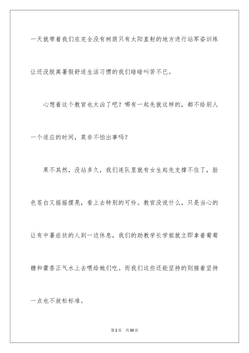 2024大学新生个人军训心得体会_第2页