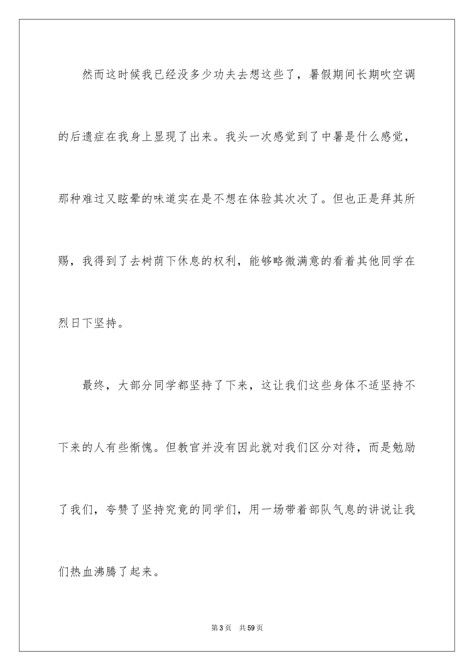 2024大学新生个人军训心得体会_第3页