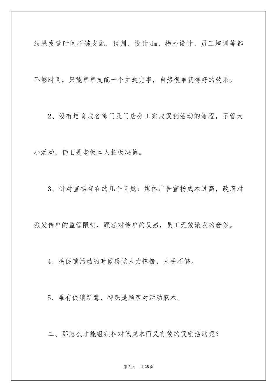 2024促销活动策划_178_第2页