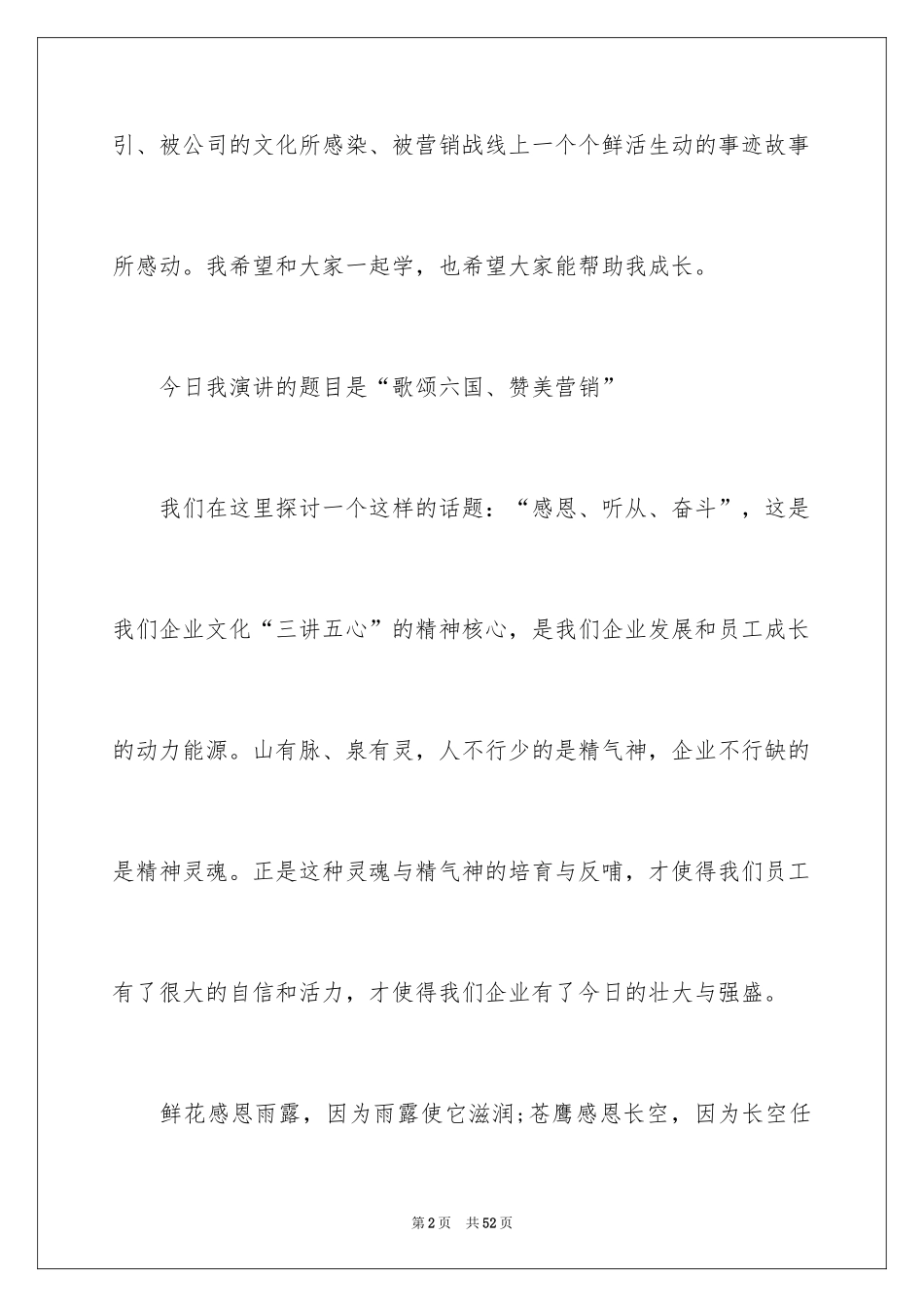 2024企业文化演讲稿_90_第2页
