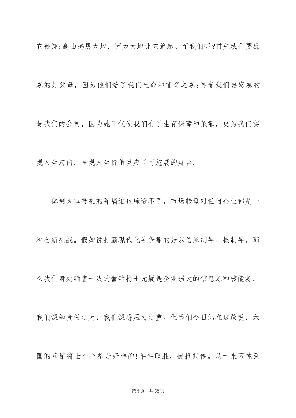 2024企业文化演讲稿_90_第3页