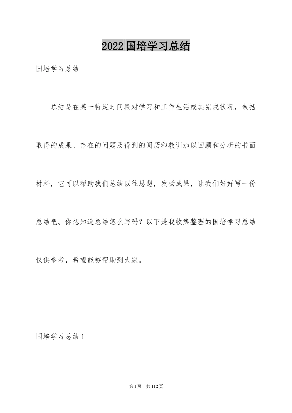2024国培学习总结_11_第1页