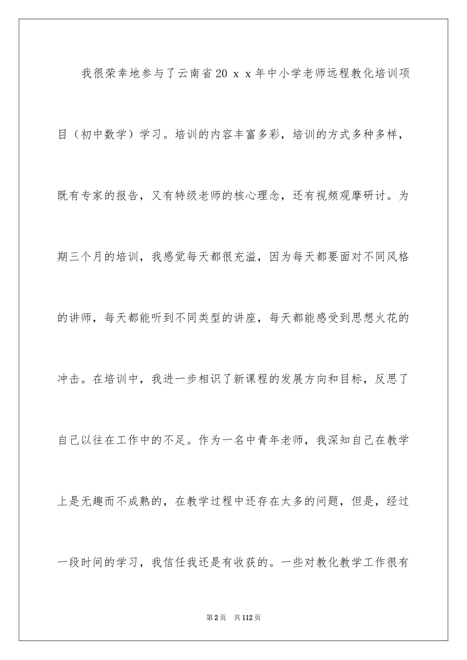 2024国培学习总结_11_第2页