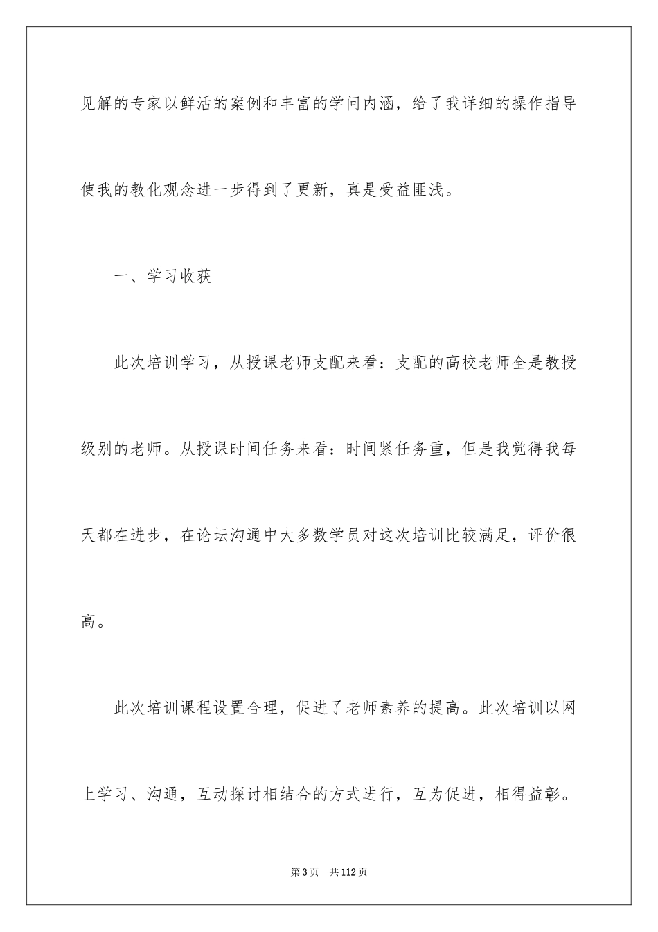 2024国培学习总结_11_第3页