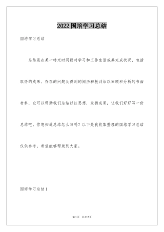 2024国培学习总结_11
