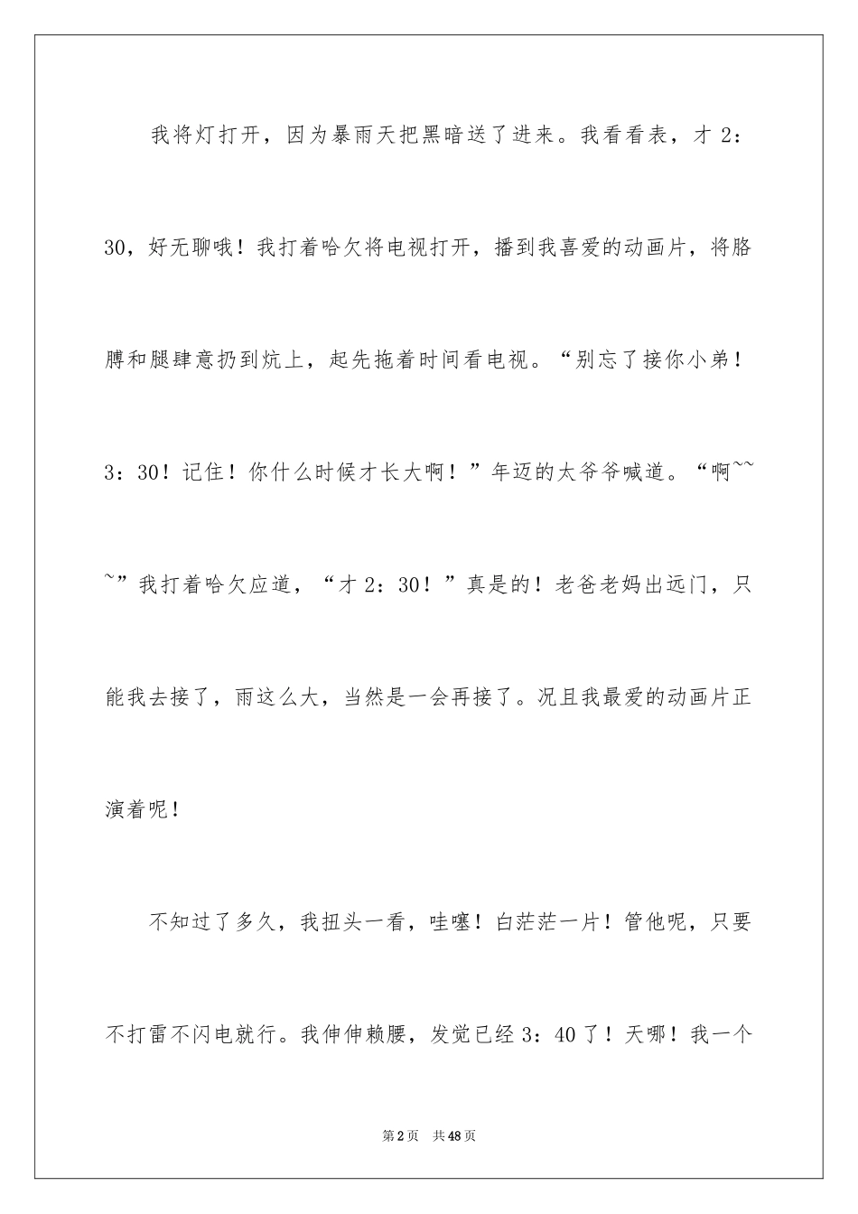 2024初中生叙事作文_1_第2页