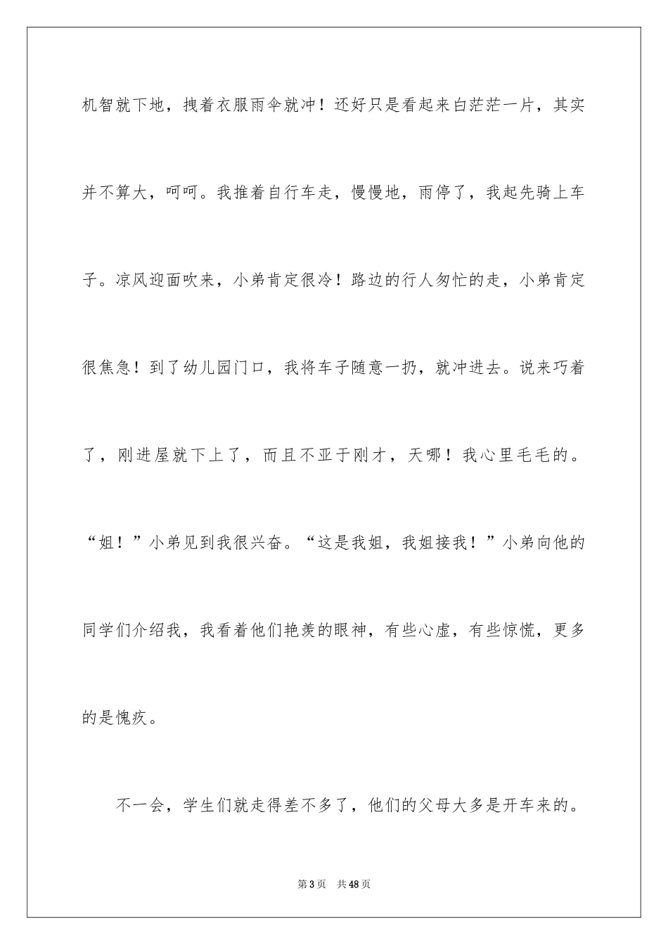 2024初中生叙事作文_1_第3页