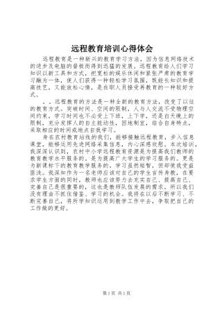 远程教育培训体会心得