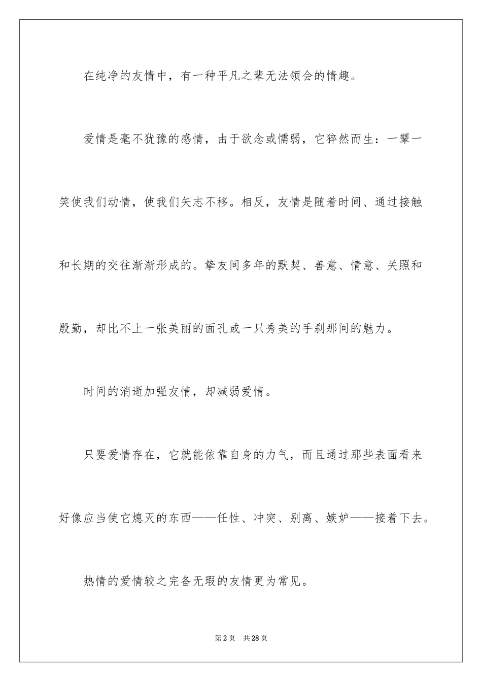 2024十字路口作文_11_第2页