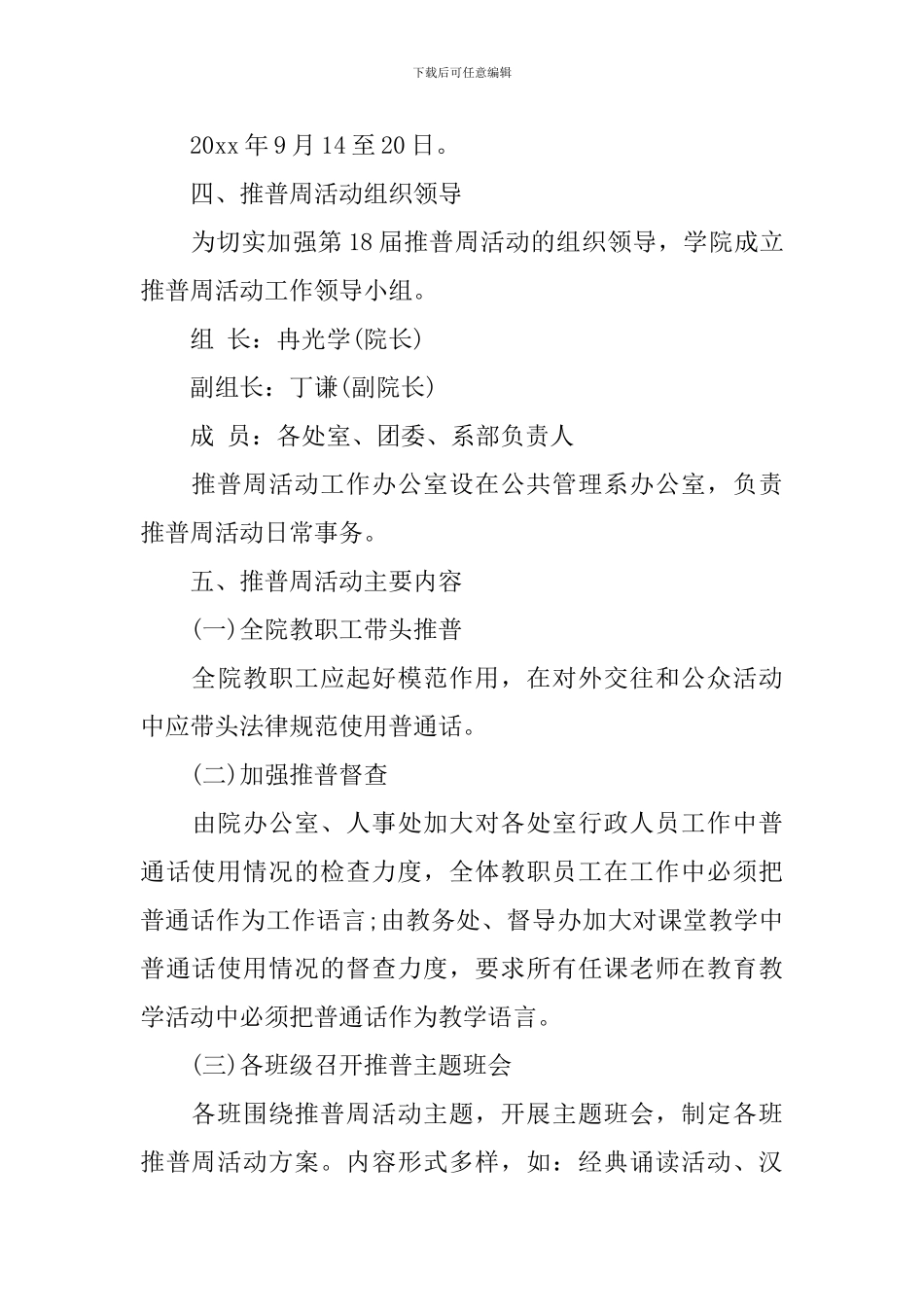 推广普通话宣传周活动方案_第3页