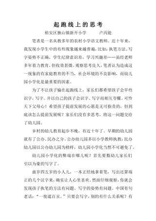 起跑线上的思考