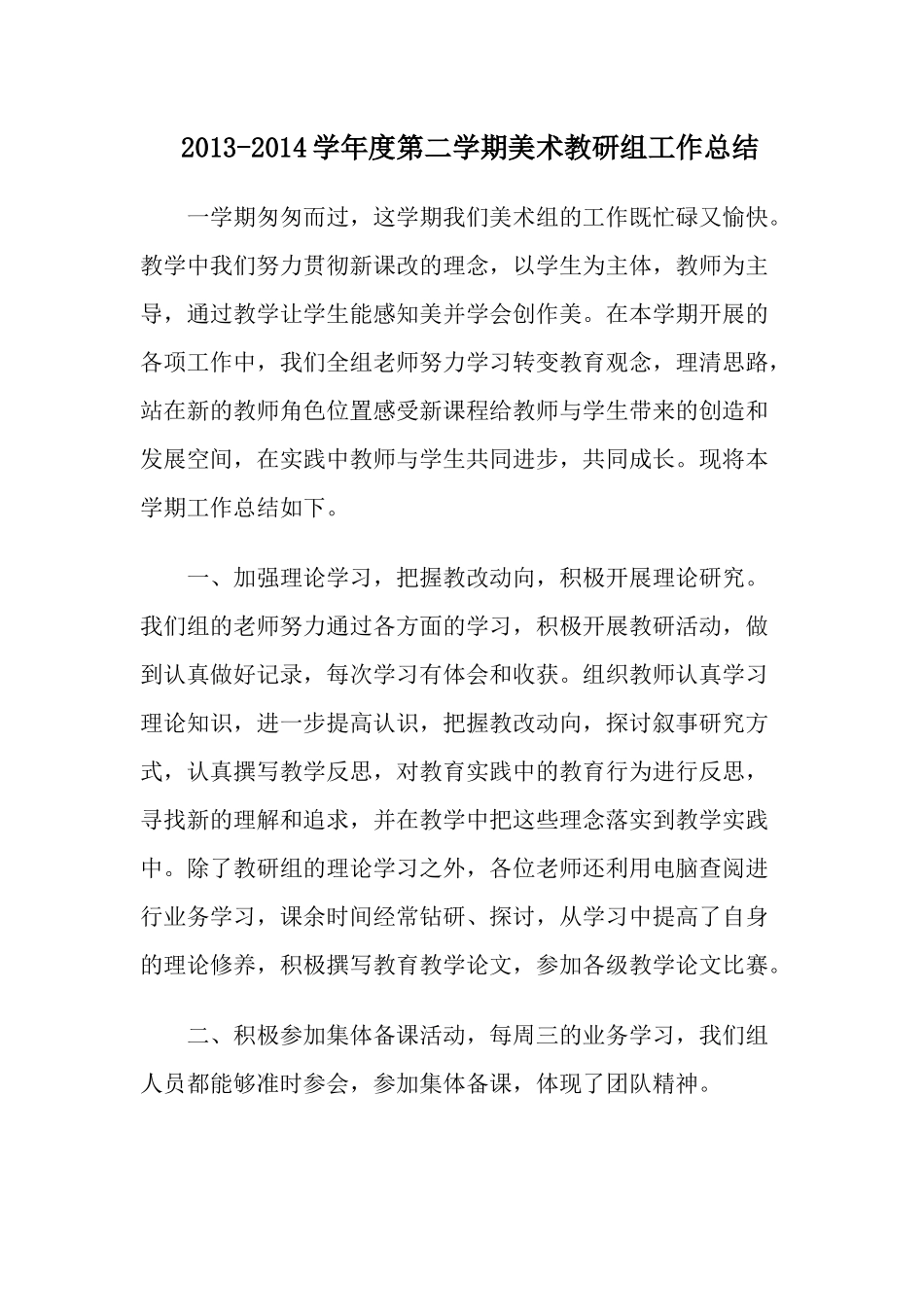 教研组总结1_第1页