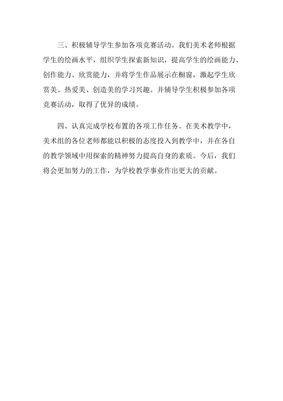 教研组总结1_第2页