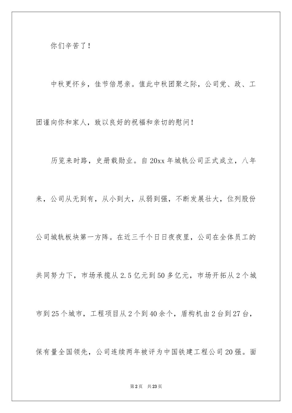 2024中秋节慰问信_230_第2页