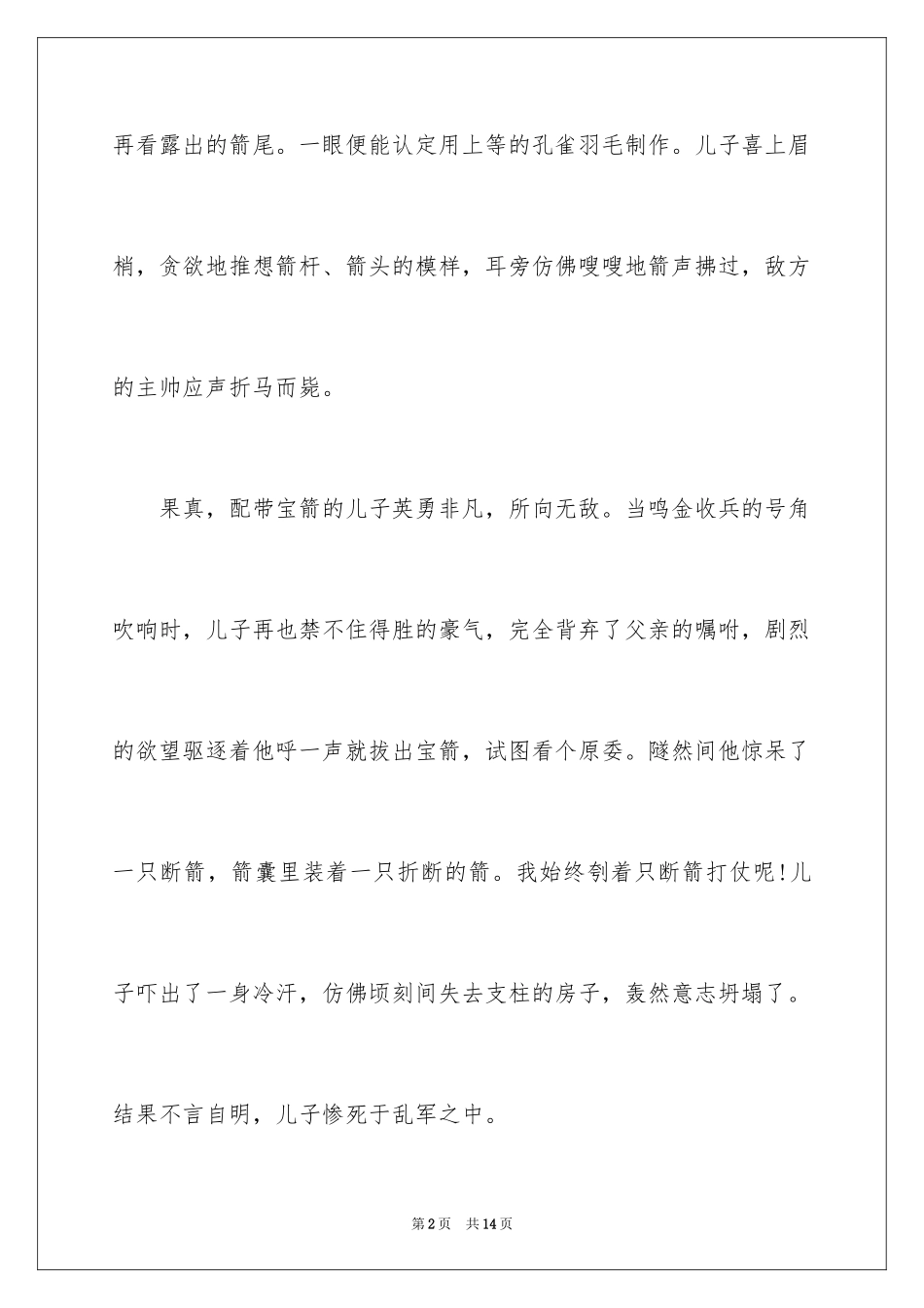 2024值得细细品读的励志故事_第2页