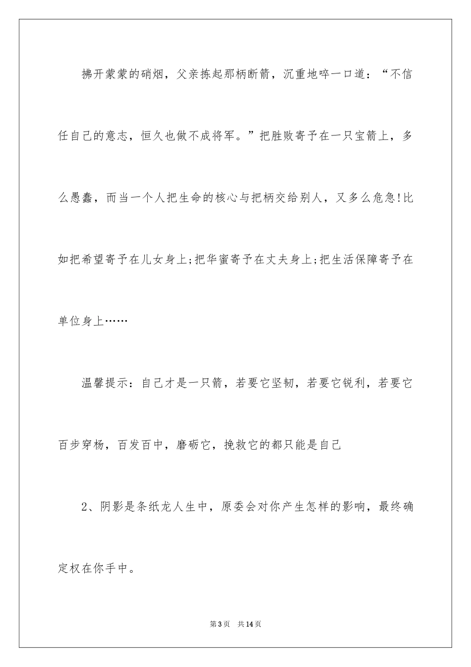 2024值得细细品读的励志故事_第3页