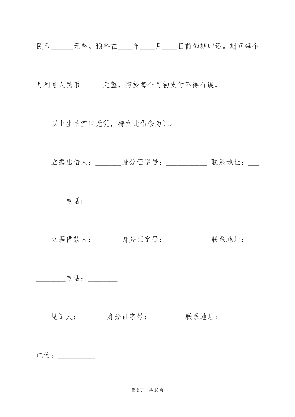 2024个人借款借条简单_第2页