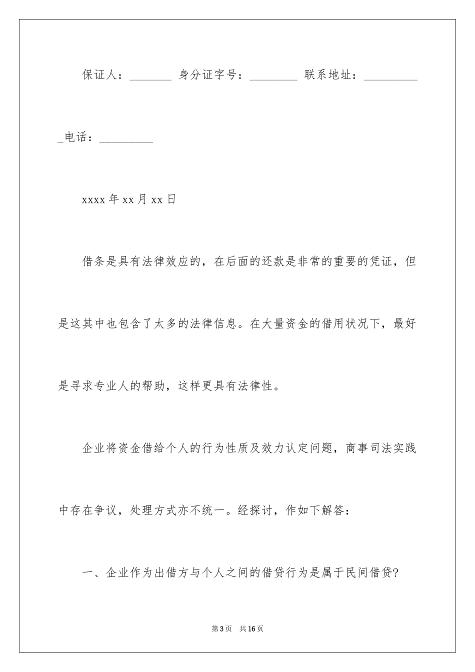 2024个人借款借条简单_第3页