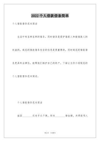 2024个人借款借条简单