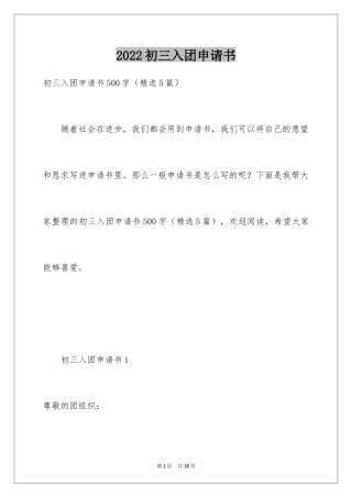 2024初三入团申请书_75