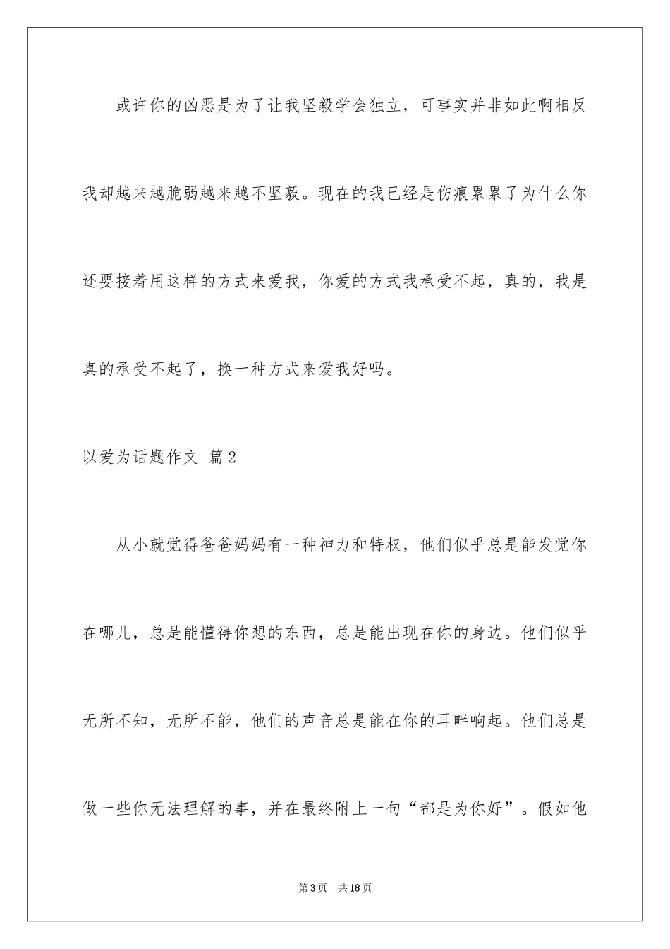 2024以爱为话题作文_31_第3页